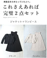【コーデセット】セレモニーから普段まで 1日着ても疲れない 伸縮スーツ ジャケット ワンピース2点セット