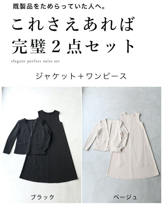 【コーデセット】セレモニーから普段まで 1日着ても疲れない 伸縮スーツ ジャケット ワンピース2点セット