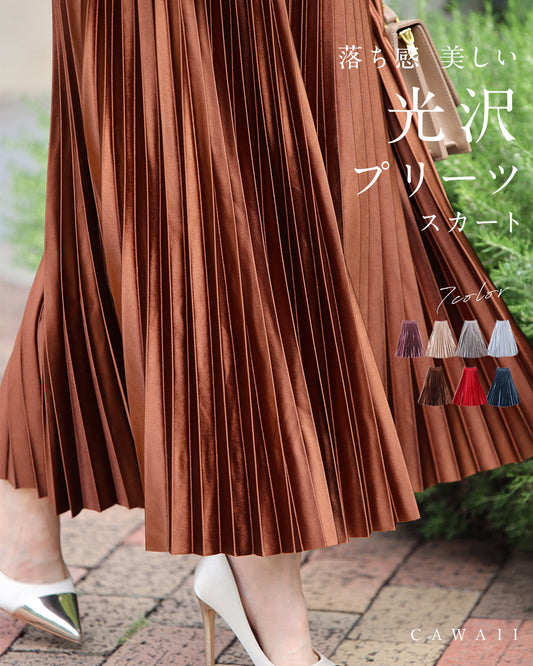 落ち感美しい 光沢プリーツスカート