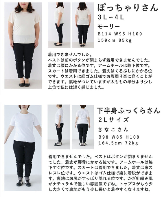 クロシェベストとミニ丈インナーのクロシェスカート2点セット【set】