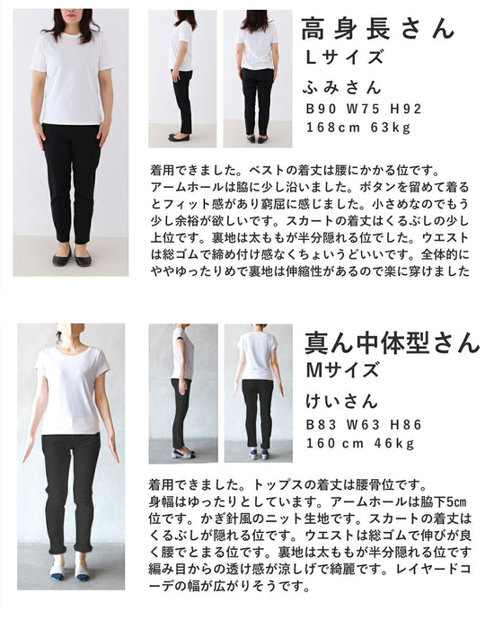 クロシェベストとミニ丈インナーのクロシェスカート2点セット【set】