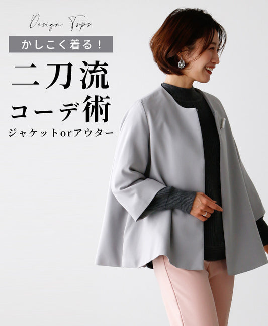 Jacket or outerwear dual-wielding coordination technique