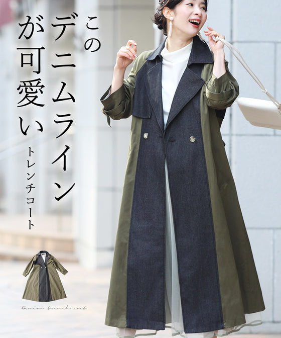 このデニムラインが可愛いトレンチコート