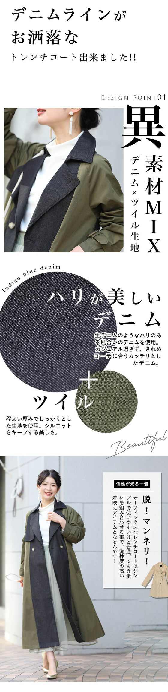 このデニムラインが可愛いトレンチコート
