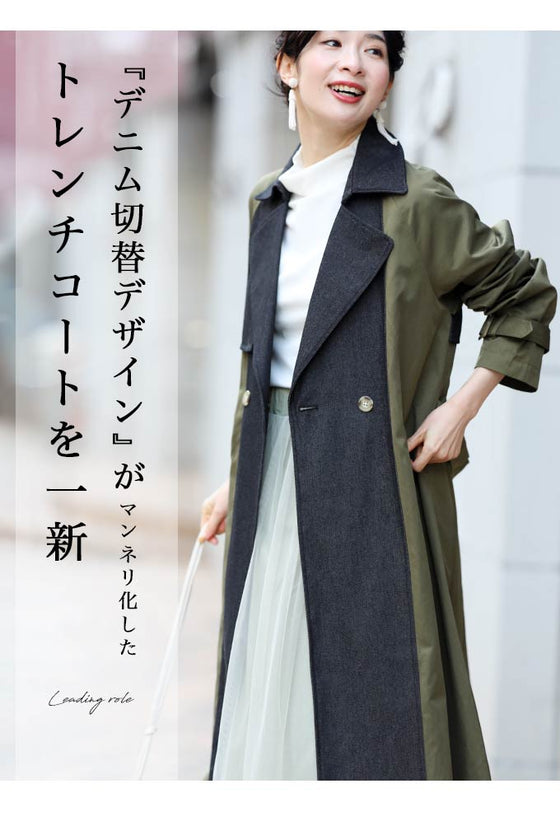 このデニムラインが可愛いトレンチコート
