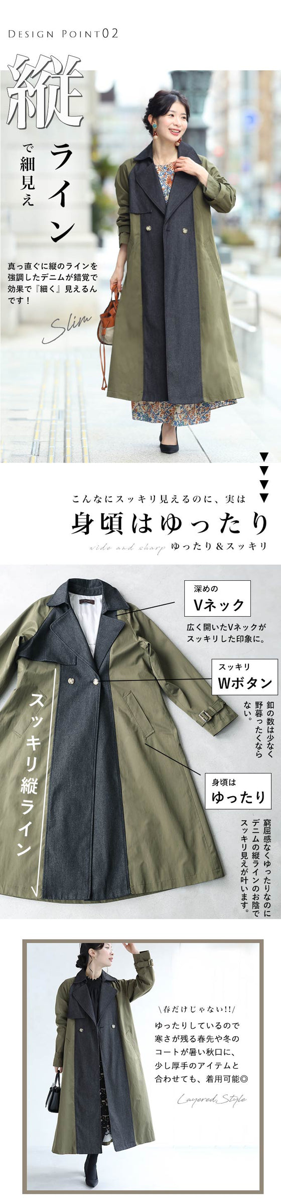 このデニムラインが可愛いトレンチコート