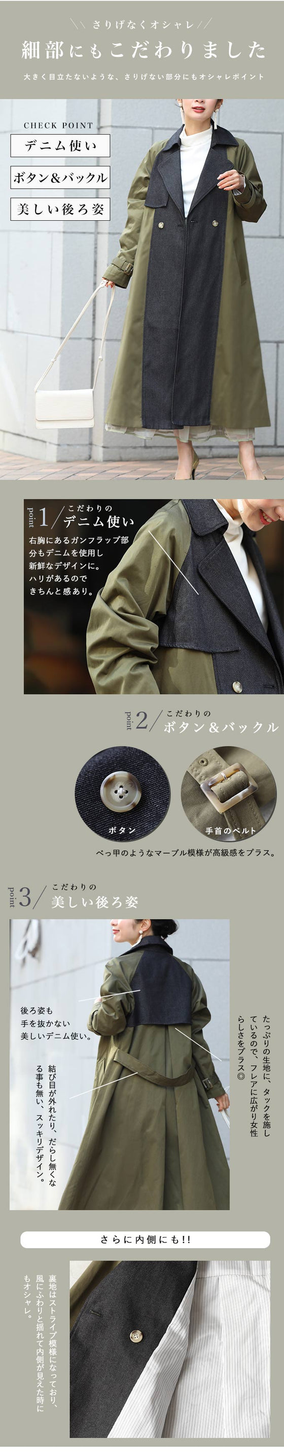 このデニムラインが可愛いトレンチコート