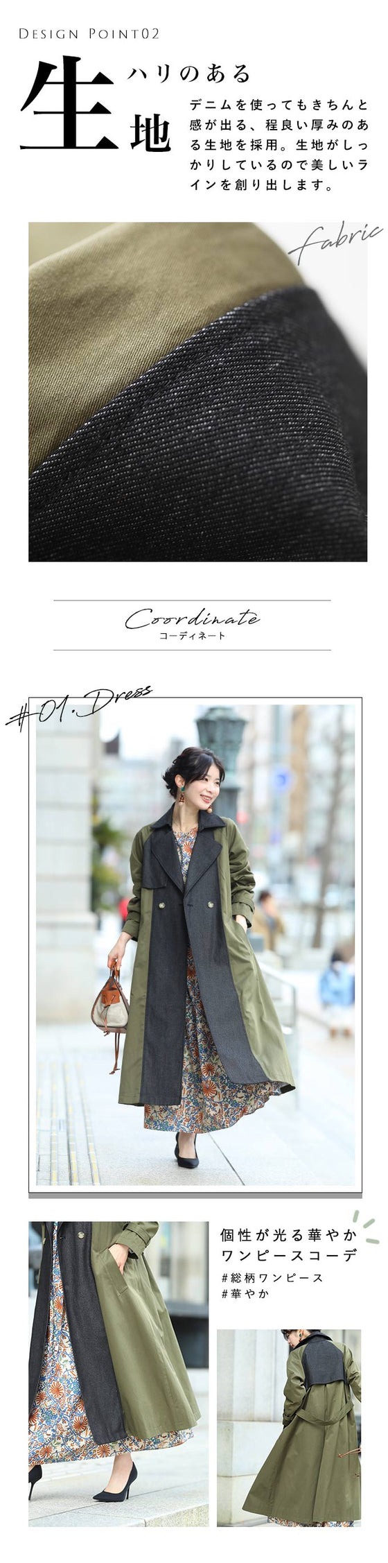 このデニムラインが可愛いトレンチコート