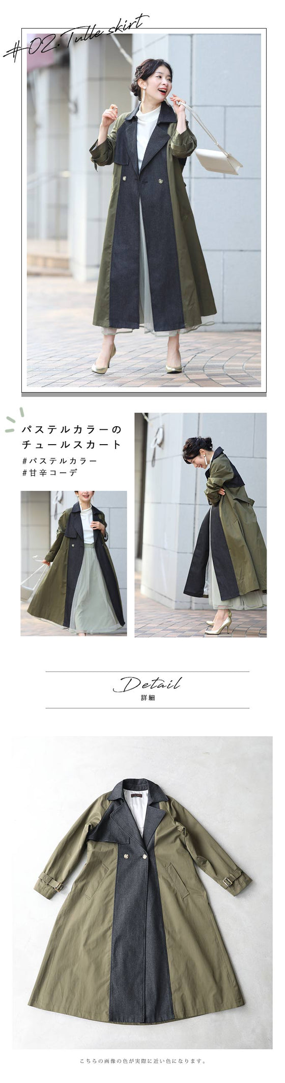 このデニムラインが可愛いトレンチコート