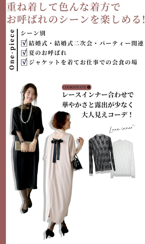 大人女性の為のお呼ばれワンピ