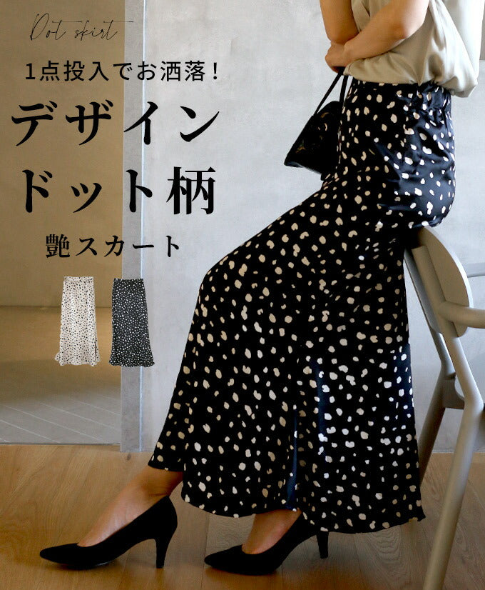1点投入でお洒落！変形ドット柄艶スカート – ONE PEACE ONLINE