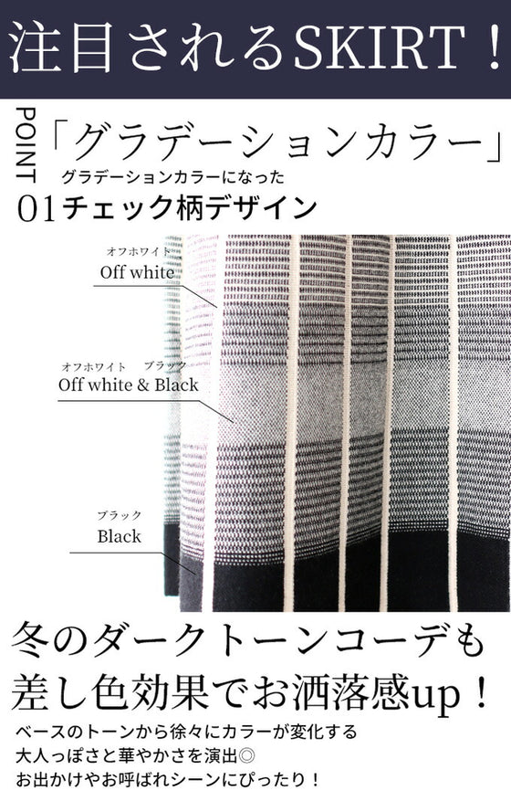 きれいめを実現お呼ばれニットスカート