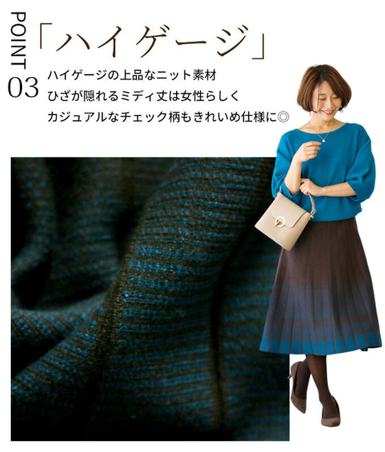 きれいめを実現お呼ばれニットスカート