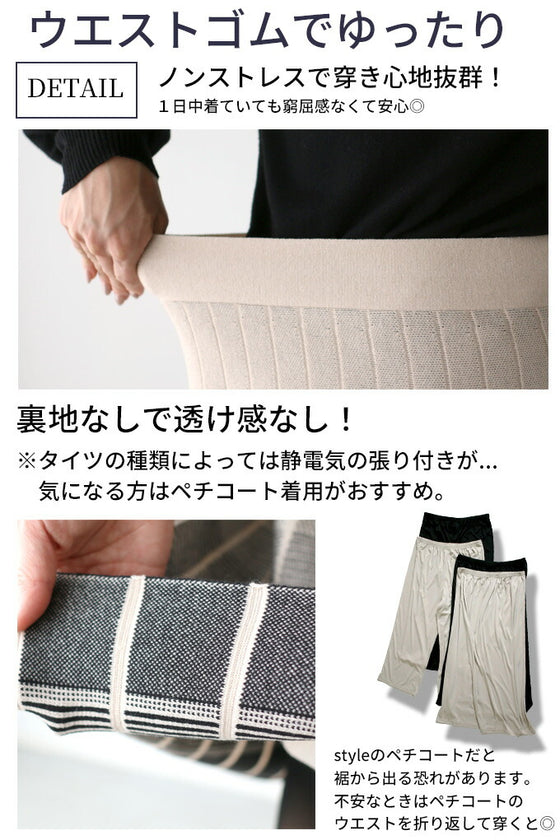 きれいめを実現お呼ばれニットスカート