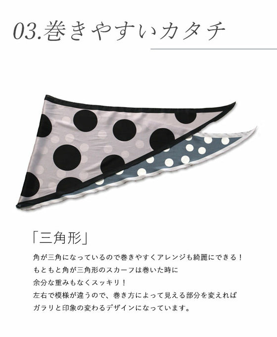 気分晴れ晴れドットスカーフ。