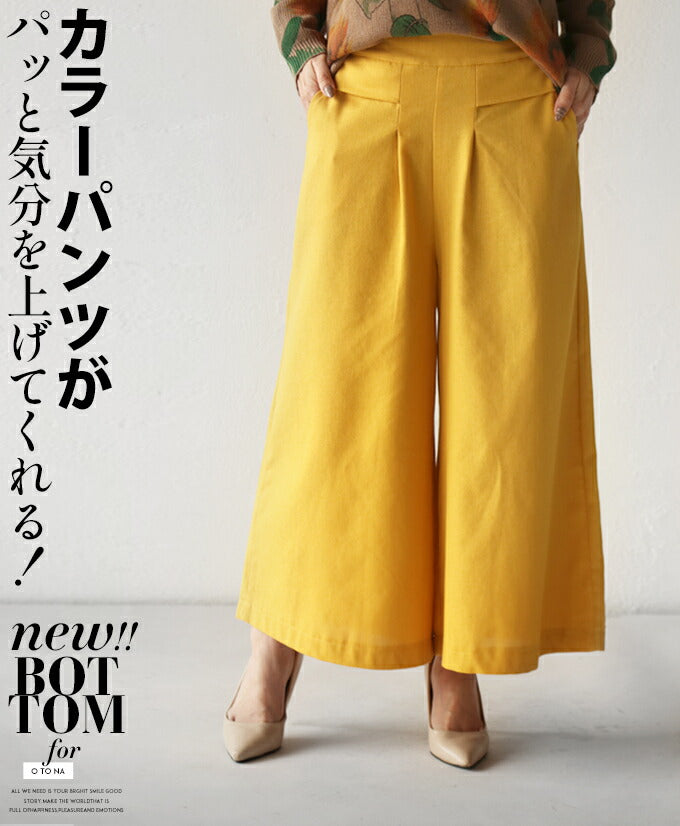 パッと気分を上げるカラーパンツ『イエロー』 – ONE PEACE ONLINE