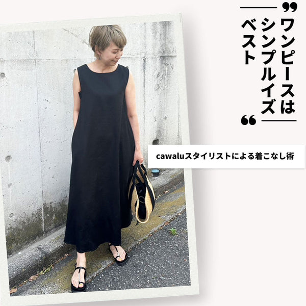 【 着こなし術 】ワンピースはシンプルイズベスト！