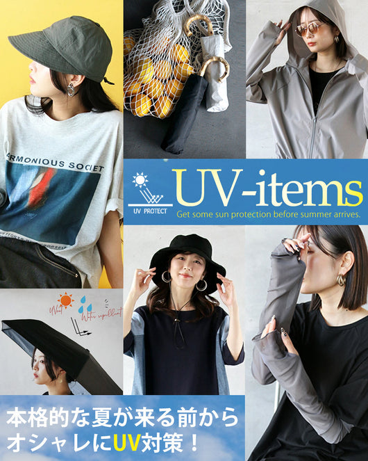 ＜OTONA＞UVアイテム特集