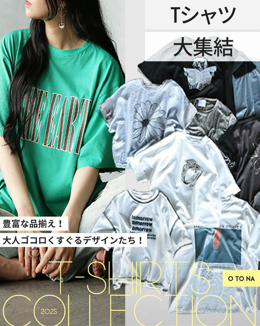 ＜OTONA＞Tシャツ特集2025