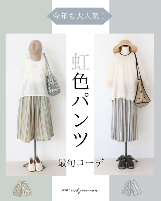 ＜sanpo kushel＞虹色パンツの最旬コーデ♪