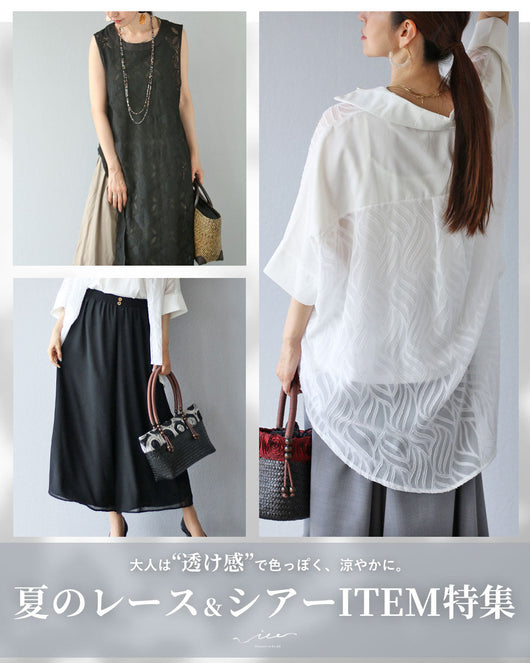 ＜Vieo＞夏のレース＆シアーアイテム特集
