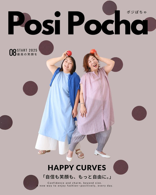 ポジぽちゃデビュー