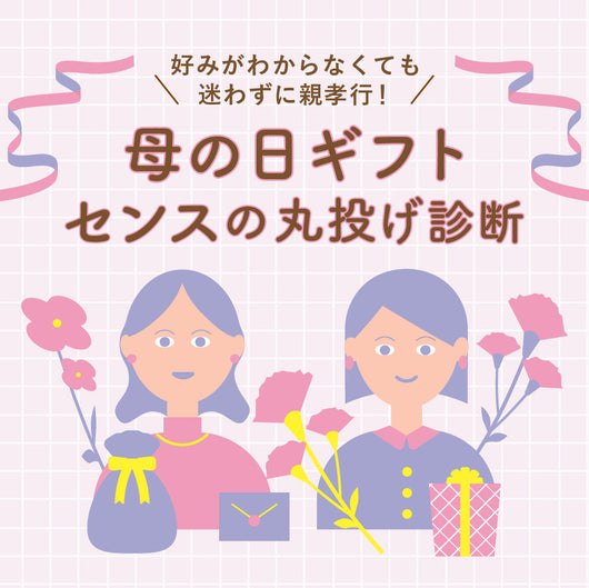 MOTHER'S DAY GIFT FINDER