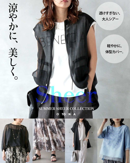 ＜OTONA＞涼やかに美しく。シアーアイテム特集