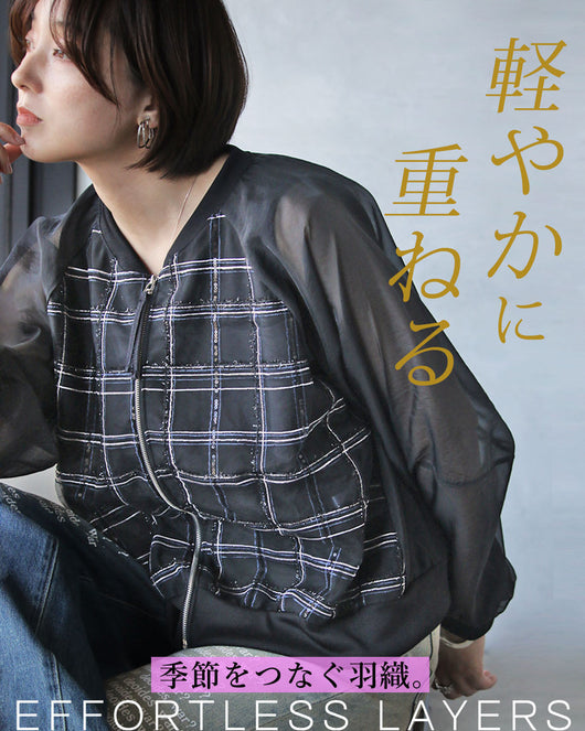 ＜OTONA＞軽やかに重ねる、季節をつなぐ羽織