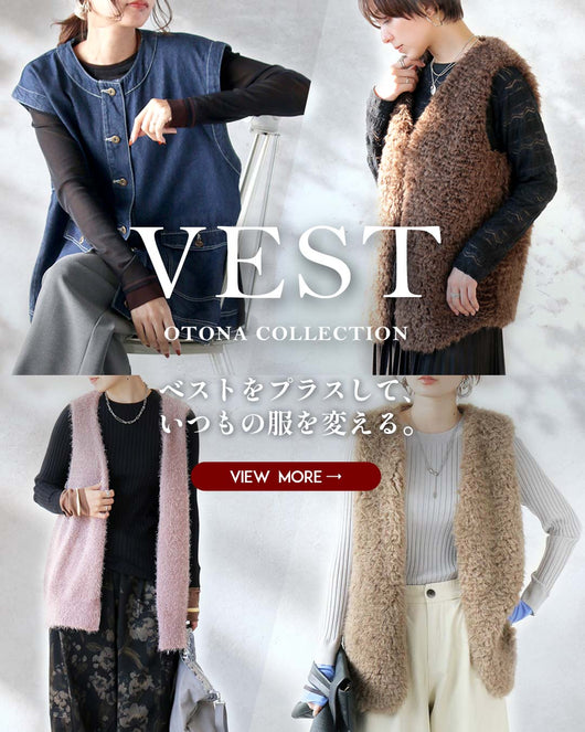 ＜OTONA＞VEST COLLECTION