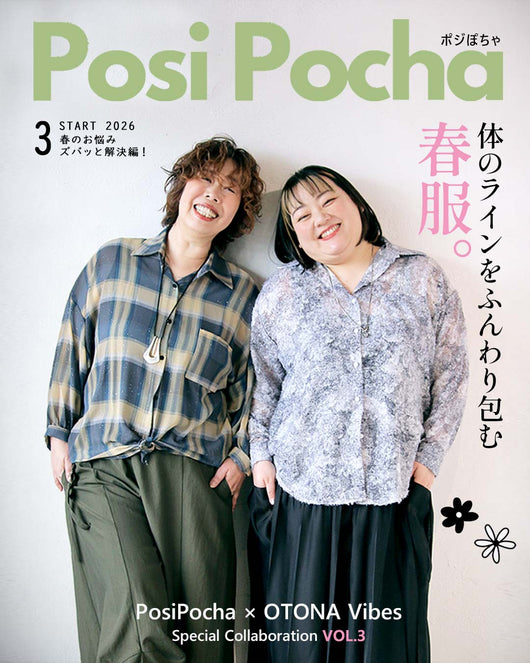 【ポジぽちゃ】 ふんわり包む春服