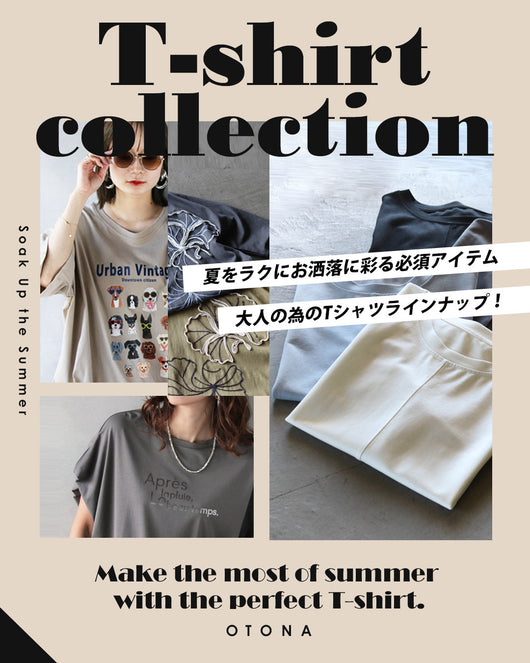 ＜OTONA＞夏をラクにお洒落に！Tシャツ特集