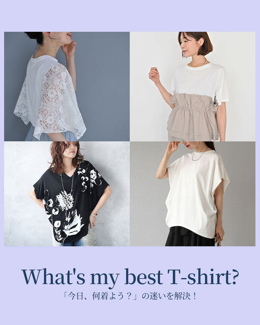 「今日、何着よう？」の迷いを解決！ 大人のための名品Tシャツコレクション