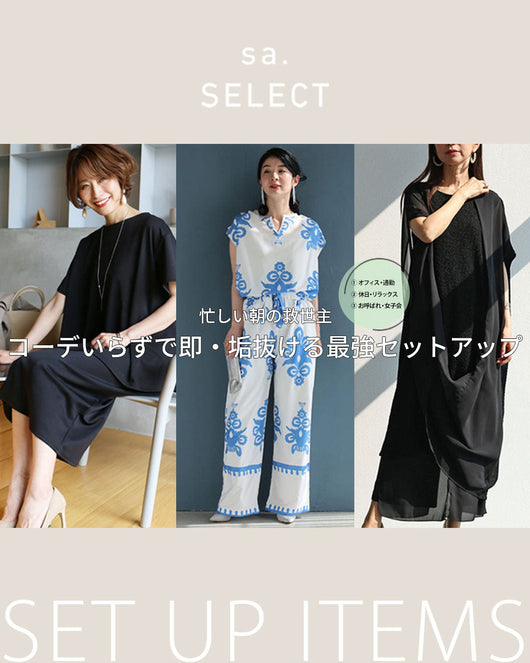 忙しい朝の救世主。最強セットアップ