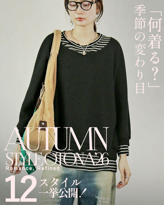 ＜OTONA＞秋の大人スタイル特集