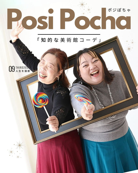 【ポジぽちゃ】 No,3   知的な美術館コーデ