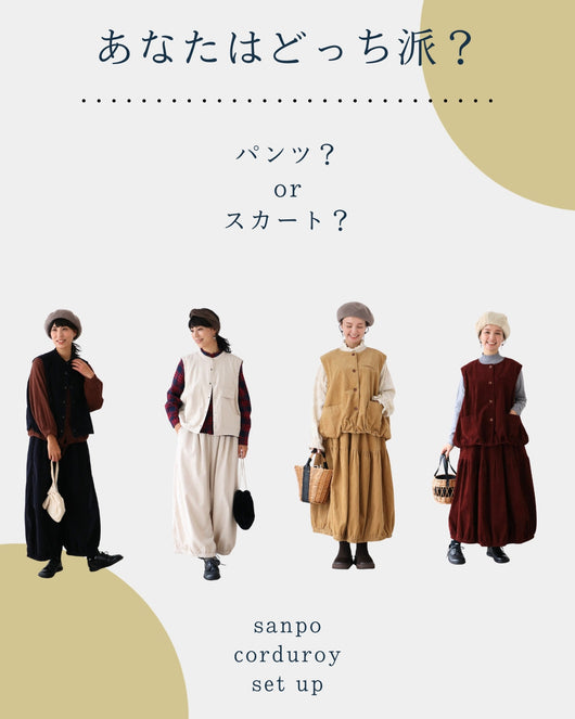 ＜sanpo kuschel＞あなたはどっち？