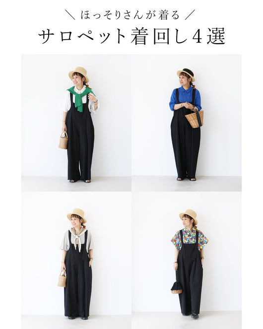 ＜sanpo kuschel＞ほっそりさんが着る、サロペット着回しコーデ