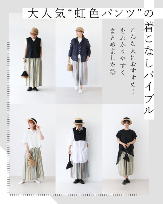 ＜sanpo kuschel＞虹色パンツの着こなし