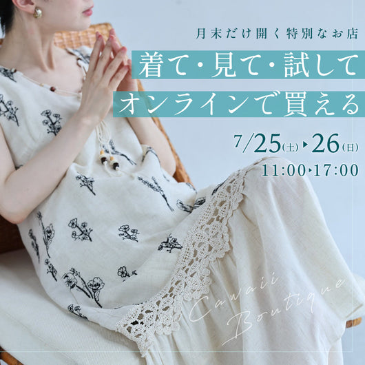 <CAWAII>芦屋ブティック