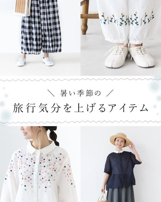＜sanpo kuschel＞暑い季節の旅行気分をげるアイテム特集◎