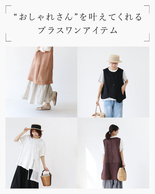 ＜sanpo kuschel＞“おしゃれさん”を叶えてくれるプラスワンアイテム