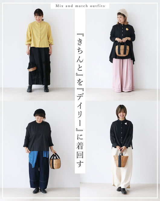 ＜sanpo kuschel＞『きちんと』を『デイリー』に着回す
