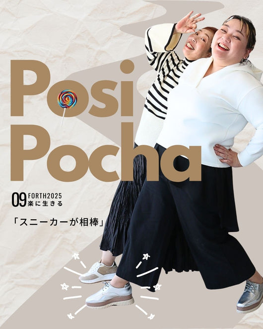 【ポジぽちゃ】 No,4   スニーカーが相棒