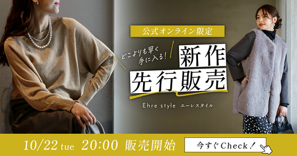 ＜Ehre style＞【公式オンライン限定 】新作先行販売