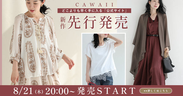 ＜CAWAII＞【公式オンライン限定】新作先行販売