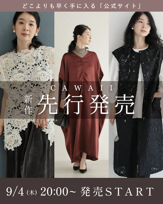 ＜CAWAII＞【公式オンライン限定】新作先行販売