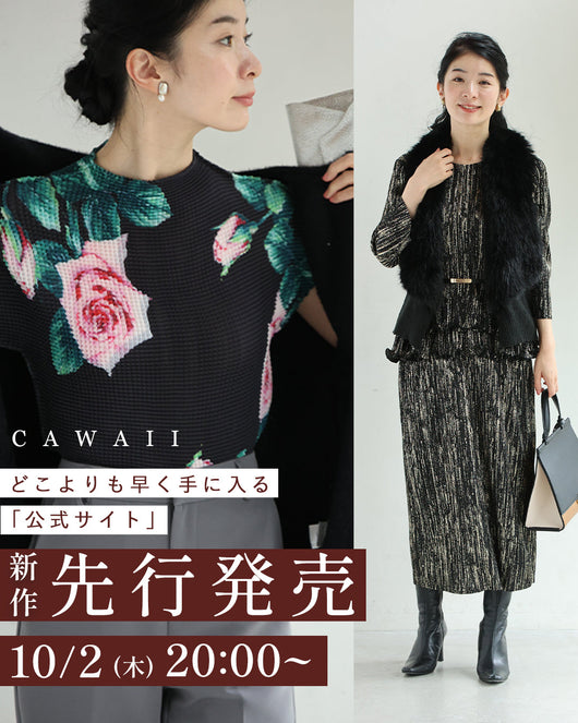 ＜CAWAII＞【公式オンライン限定】新作先行販売