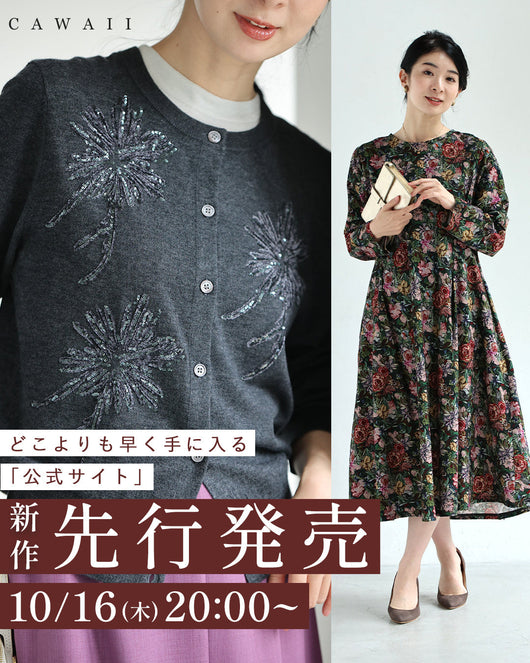 ＜CAWAII＞【公式オンライン限定】新作先行販売