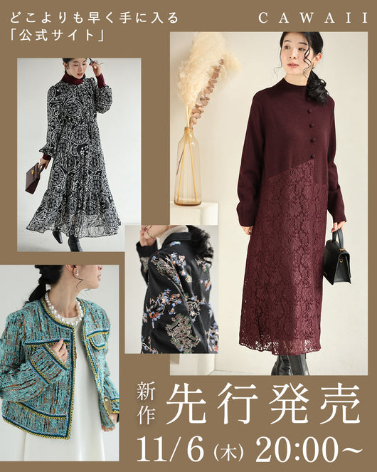＜CAWAII＞【公式オンライン限定】新作先行販売